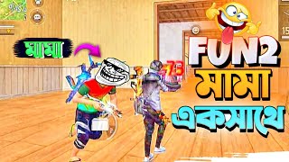 মামা ফানটু একসাথে 😁  Garena Freefire Funny Video 😆 freefire [upl. by Annabella]