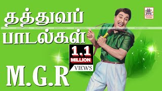 MGR Songs  MGR Thathuva Padalgal  MGRதத்துவப்பாடல்கள் [upl. by Judah]