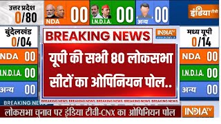 Loksabha Election Opinion POll यूपी में 80 सीटों में कौन पड़ेगा किस पर भारी जानें  UP  CM Yogi [upl. by Akirat244]