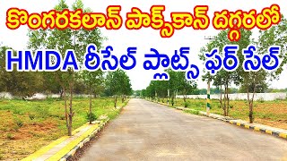 HMDA Approved Resale Plots For Sale in Kongarakalan 9063831413  9390385395 Hyderabad Adibatla Plots [upl. by Matthaeus69]