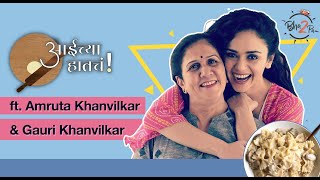 Aaichya Hatcha  Moms Recipes  ftAmruta Khanvilkar amp Gauri Khanvilkar  bha2pa [upl. by Hogle460]