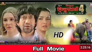 Nirahua Hindustani 4 Full Movie [upl. by Domeniga]