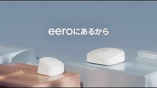 新しいwifi体験、日本上陸—eero Pro 6E and eero 6 by Amazon eero Now Available in Japan [upl. by Lilly816]