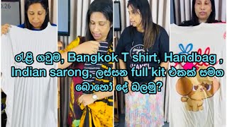 රැලි ගවුම Bangkok tshirt handbag ￼ Indian Sarong￼￼￼ ලස්සන Full Kit ￼Sammani Saree Center is live [upl. by Netsew]