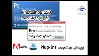 Adobe Photoshop CS3 အလွယ်ဆုံး သွင်းနည်း  Error Fix Plugin သွင်းနည်း [upl. by Iznek]