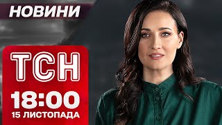 СКАНДАЛЬНА розмова ПУТІНА З ШОЛЬЦОМ Звірячий ОБСТРІЛ ОДЕСИ Новини ТСН 1800 15 листопада [upl. by Alehs]