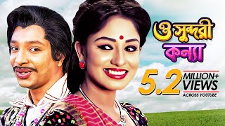 O Shundori Konna  Movie Song  Premer Keno Fashi  Raka Bissash Shahenshah [upl. by Agate48]