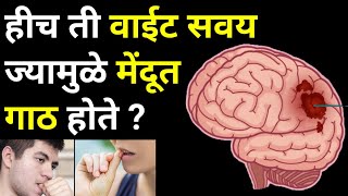 लवकर बंद करा ही सवय अन्यथा आरोग्य बिघडेलbest healthy foodmilletsin marathihabbitsआरोग्यbrain [upl. by Vona]