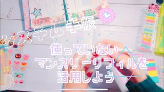 【システム手帳】フリーマンスリーリフィルの使い方【まったり】 [upl. by Werdma743]