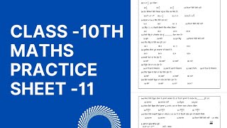 Maths class 10 solution practice sheet 11 [upl. by Killie574]