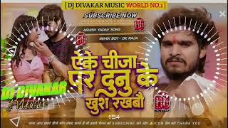 ऐके चीजा पर दुनु के खुश रखबो  Aeke Chija Par Dunu Ke Khush Rakhbo Aashish Yadav Dj Remix Song [upl. by Cirone]