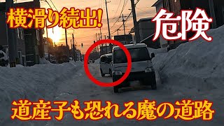 ドカ雪後の札幌にヤバい雪道出現！両脇がアイスバーン化してスリップ続出事故寸前 [upl. by Feirahs]