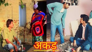 UttamKumarki Superhit movie अकड़ मूवीPart1 DhakadChhoraComedy Trending video [upl. by Missy]