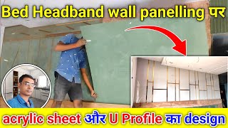 Bed Headband wall panelling पर acrylic sheet और U Profile का design  carpenter work [upl. by Adnamma734]