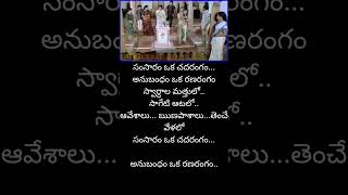 samsaram oka chadarangam lyrics telugu melody songscomment movie name trending ytshorts viral [upl. by Dubenko]