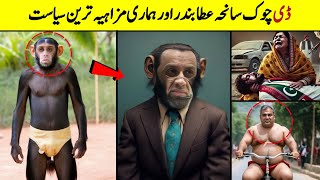 D Chowk Islamabad Ata Funniest Moments [upl. by Liz]