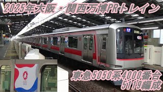 【東急電鉄】東急5050系4000番台5119編成 [upl. by Cecilius]