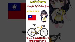 時短でわかりやすいロードバイクメーカー紹介【ロードバイク】ＢＭＣ グスト キャノンデール カレラ ショート [upl. by Yffub328]