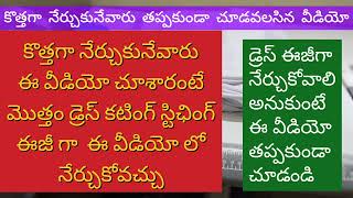 కొత్తగా నేర్చుకునేవారికి ఓకె వీడియో లో డ్రెస్ మొత్తం కటింగ్ampస్టిచింగ్ ఈజీగా నేర్చుకోవచ్చుటాప్amppant [upl. by Assenaj]