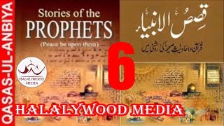 66 QASAS UL ANBIYA IN URDU  STORY OF THE PROPHETS [upl. by Gauthier]