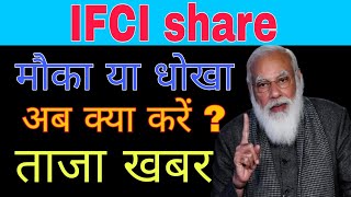 IFCI share latest news today  IFCI share analysis today [upl. by Earahc]