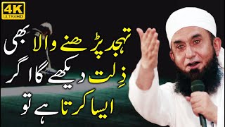 Tahajjud Padhne Wala Bhi Zilat Dekhega Agar Woh Yeh Kaam Karta Hai by Maulana Tariq Jameel [upl. by Amjan]