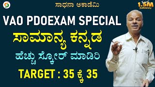 VAO PDO Exam Special  General Kannada  Session 4  Target 3535  Karibasappa N SadhanaAcademy [upl. by Imelida249]