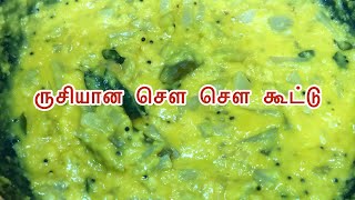 How to make Chow chow kootu in tamilஇப்படி ஒரு கூட்டு செய்து பாருங்க சுவையா இருக்கும் [upl. by Aldous]