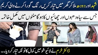 Dr Khurram Makes Acne Removal cream In Live Show  Madeha Naqvi  SAMAA TV [upl. by Sineray]