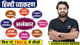 हिंदी व्याकरण अलंकार  Hindi Vyakaran Alankar  Hindi Grammar Alankar Trick [upl. by Kalikow]