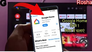 google home connect to tv  google home se tv kaiseconnect kare  google smart me kaise chalayen [upl. by Ellenej962]