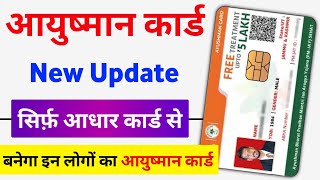 Ayushman Card New Update 2024  Ayushman card kaise banaye  How to Apply for ayushman card online [upl. by Olegnaid]