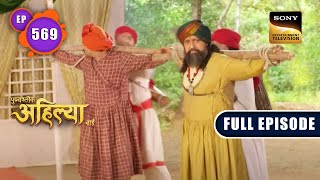 Malhar Rao की जान को खतरा  Punyashlok Ahilyabai  Ep 569  Full Episode  9 Mar 2023 [upl. by Anaujik733]