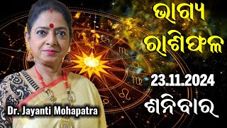 Dr Jayanti Mohapatra  Bhagya Rashifala Today  23 Nov 2024  Prathamastami [upl. by Luciano510]