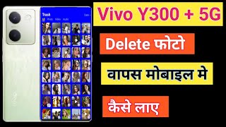 Vivo Y300 Plus 5G Delete Photo Wapas kaise laye Vivo Y300 Plus 5G Deleted Photo Recovery Delete [upl. by Ailhad973]