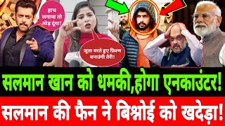 🔴Live Lawrence Bishnoi से सलमान खान के लिए भिड़ी लड़की लॉरेंस बिश्नोई को खदेड़ा Salman Khan [upl. by Lilith]