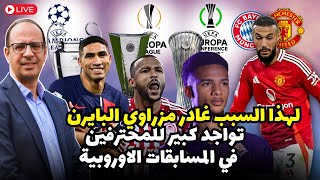 اسامة الصحراوي يرفض المنتخب النرويجي و لهذا السبب غادر مزراوي نادي بايرن ميونخ [upl. by Daisy]