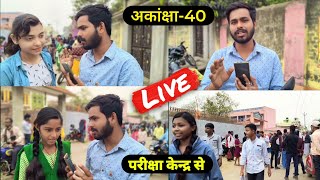 आकांक्षा 40 Exam 2024 exam centre  Jac Board AKANKSHA 40 exam Update  akanksha 40 exam centre live [upl. by Sessilu888]