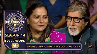 KBC Season 14  Ep 50  इस Female Contestant को School में क्यों बुलाया जाता था Don के नाम से [upl. by Yordan]