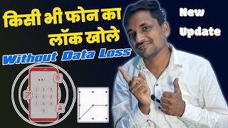 अब फोन का लॉक खोले Without Data Loss  Encrypted Userdata Unlock Without Data Loss [upl. by Ilario]