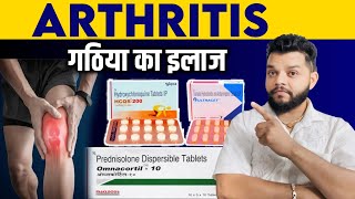 गठिया का एलोपथिक इलाज  Arthritis Allopathic Treatment In Hindi [upl. by Sllew53]