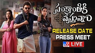 SankranthikiVasthunam Release Date Press Meet LIVE  Victory Venkatesh  Anil Ravipudi  Dil Raju [upl. by Kali]