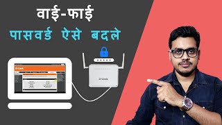 How to Change WiFi Password  DLink DSL224  DLink router WiFi password change [upl. by Renard]