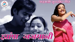 Meri Jhampa Jajmani  Prem singh Gusain  Latest Uttarakhandi Garhwali Song  Himalayan Films [upl. by Ydisahc]