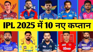 IPL 2025 All Teams Confirm captain  IPL 2025 all 10 teams captain  Ipl 2025 All Captain list [upl. by Ahsaei]