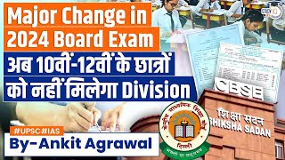 CBSE New Update No Divisions or Distinctions in Class 10th amp 12th  UPSC Mains [upl. by Gnep697]