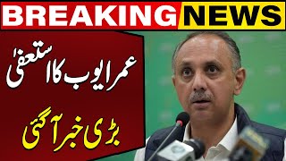 Omar Ayubs Resignation  Big News From PTI  Breaking News  Capital TV [upl. by Mccallum]