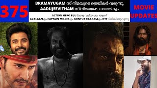 BRAMAYUGAM TRAILER  AADUJEEVITHAM DURATION  ACTION HERO BIJU 2  AYALAAN CAPTAIN MILLER KAARAM OTT [upl. by Einra]