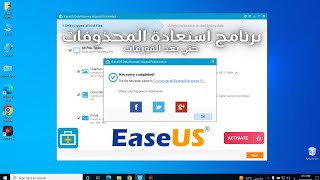 استرجاع الملفات المحذوفة بعد الفورمات  EaseUS Data Recovery Wizard Pro 86 [upl. by Fesuy]