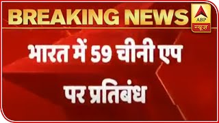 Tik Tok And 58 Other Chinese Apps Banned In India  ABP News [upl. by Gusba319]